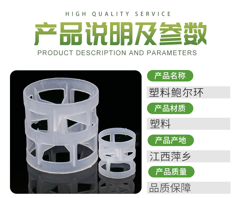 鮑爾環(huán) 40mm 材質pp
