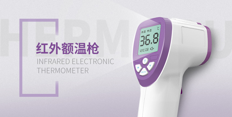 紅外額溫槍