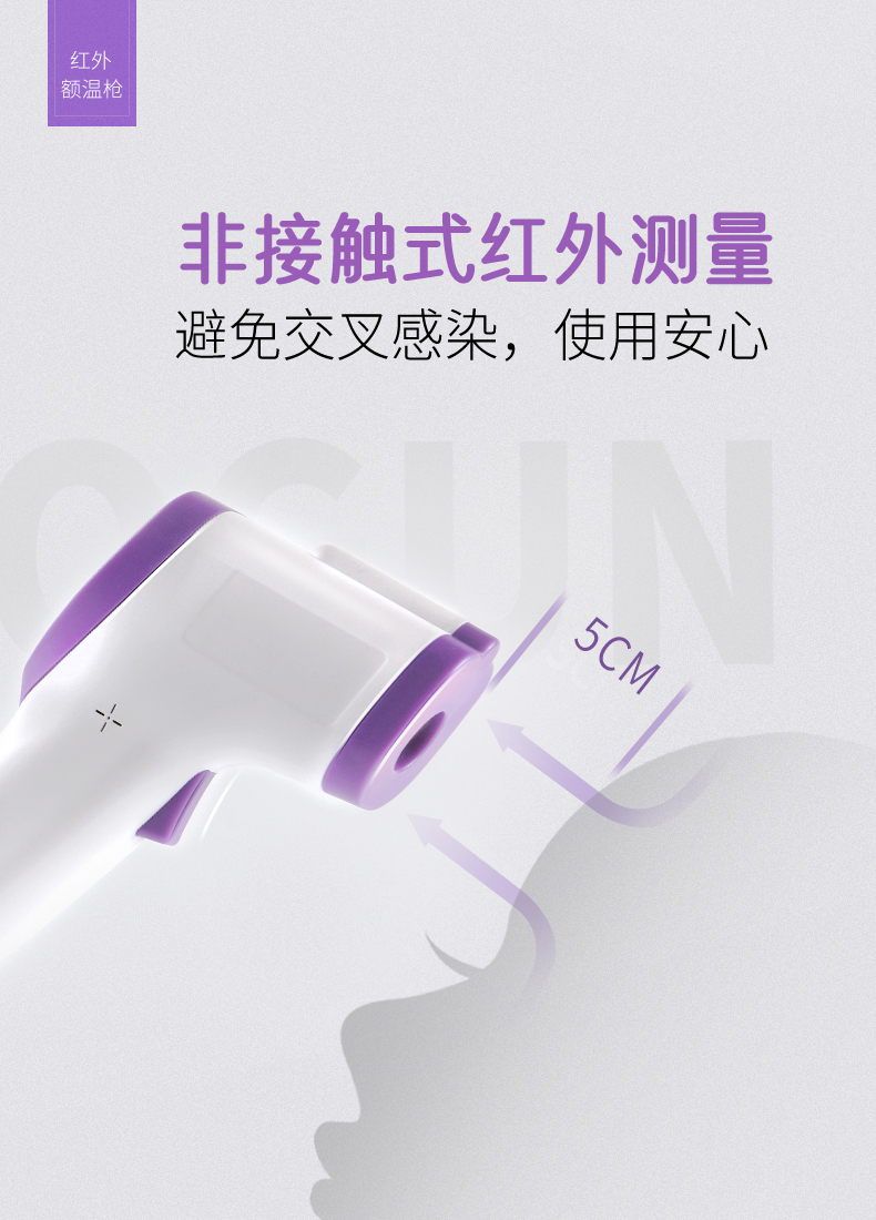 GVS視聲紅外額溫槍