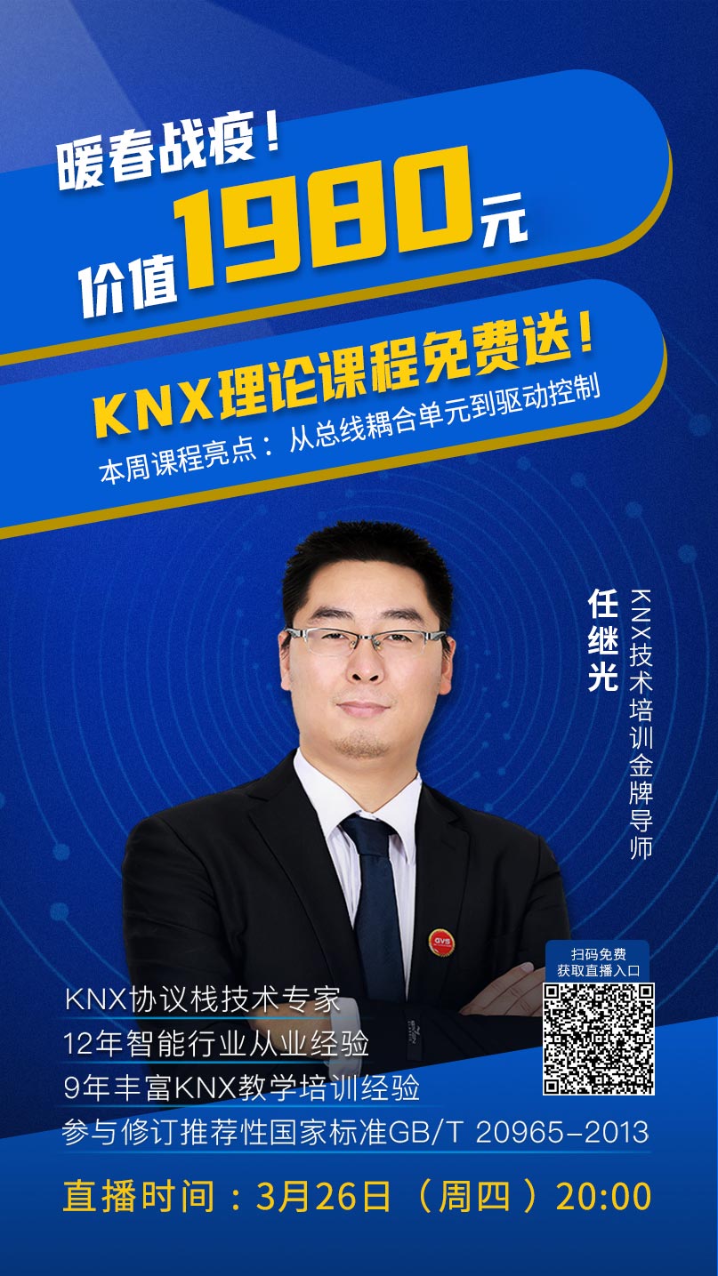 KNX理論知識