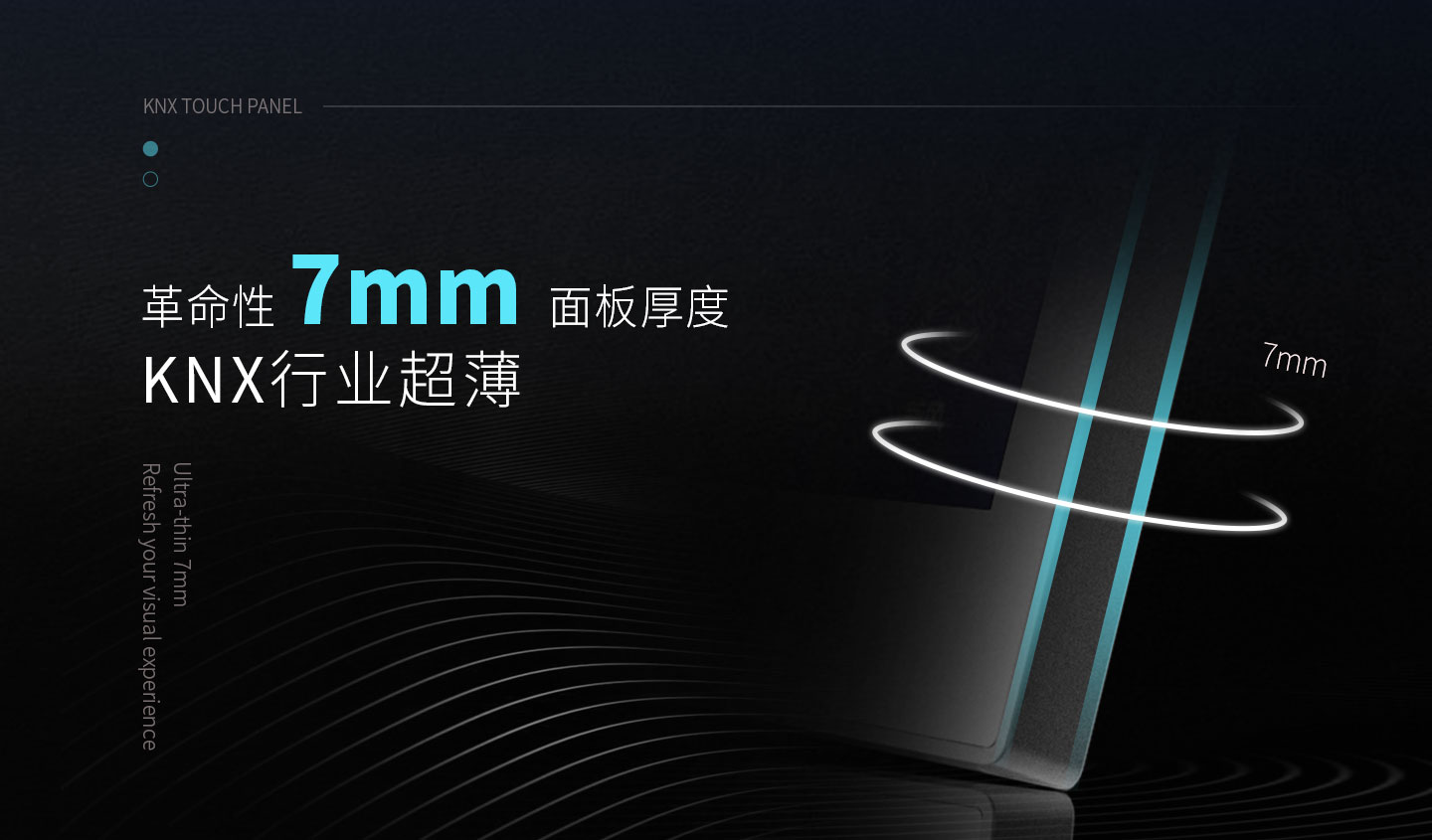 KNX智能屏
