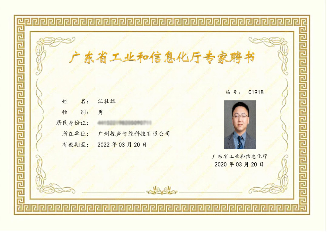 廣州視聲智能科技有限公司 知識(shí)產(chǎn)權(quán)事業(yè)部總經(jīng)理-汪壯雄