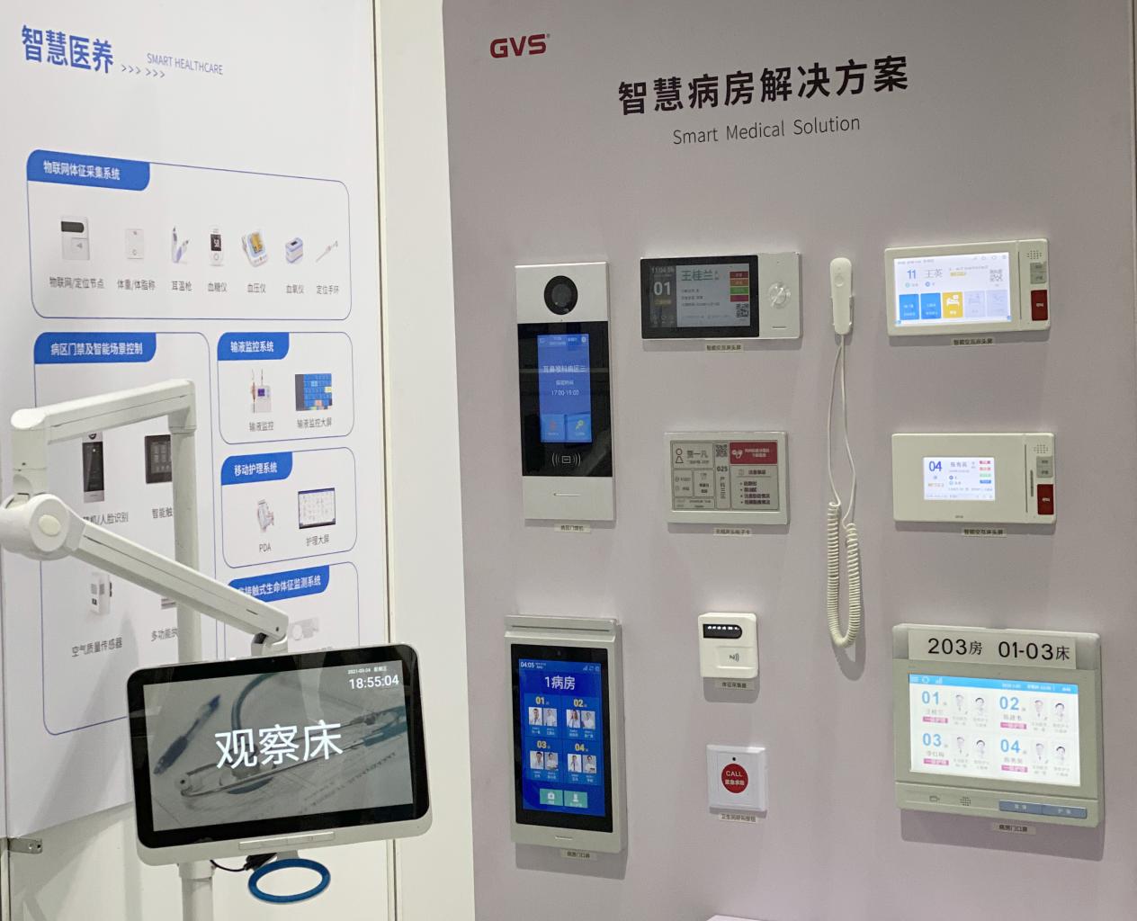 智慧病房解決方案