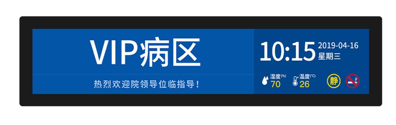 醫(yī)院走廊信息屏