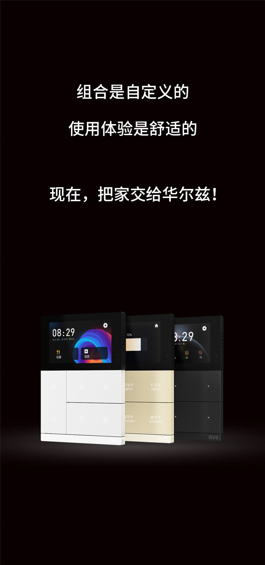 華爾茲智能觸摸面板