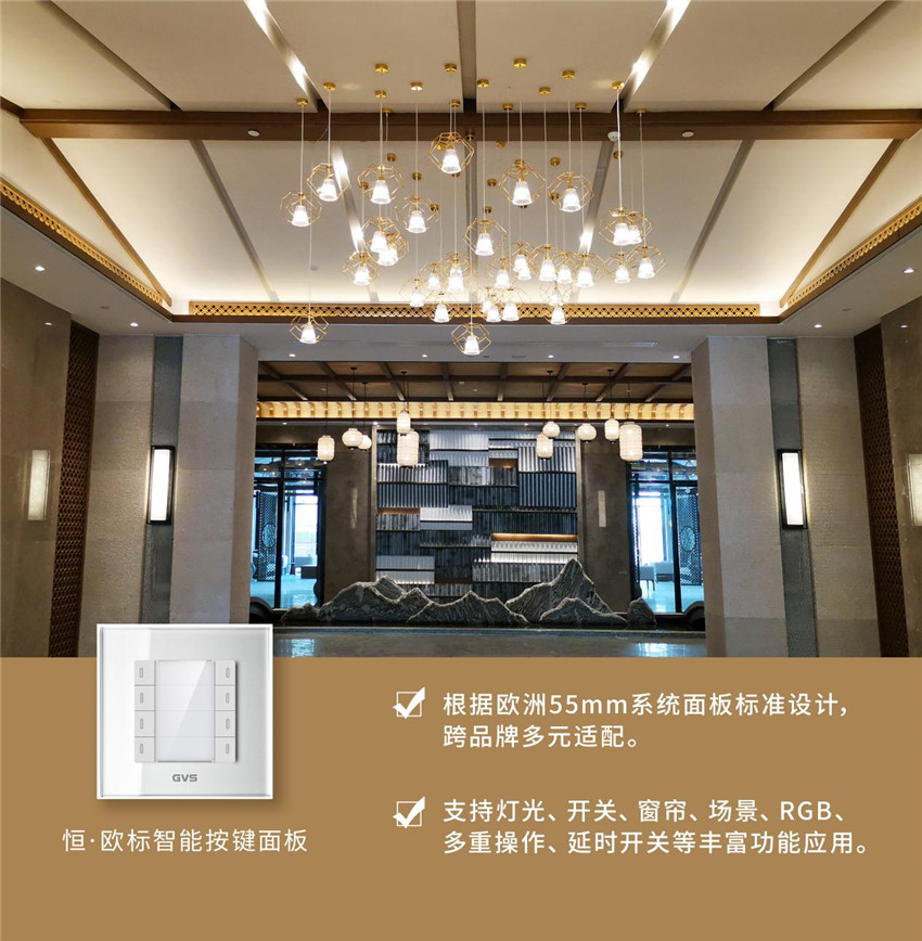 恒·歐標智能按鍵面板