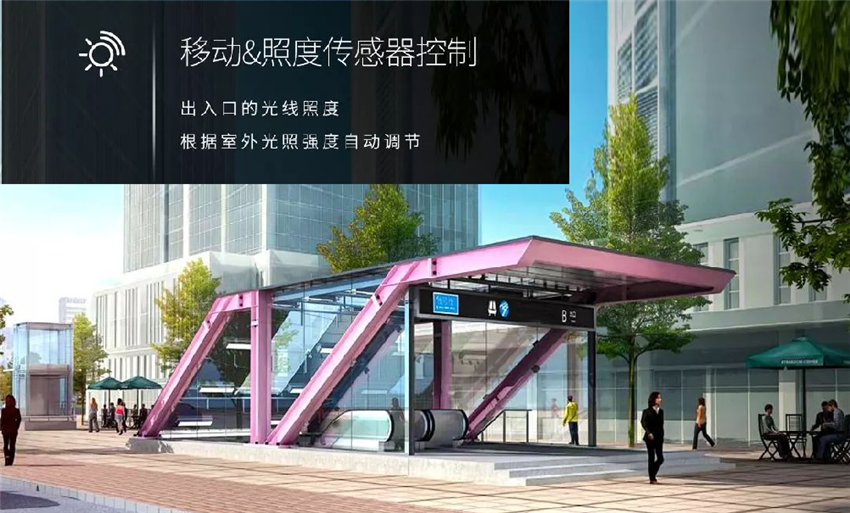 車站應(yīng)用移動&照度傳感器