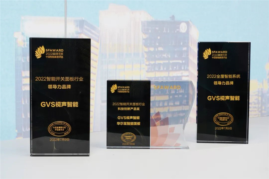 攬獲2022智能開關(guān)面板行業(yè)領(lǐng)導(dǎo)力品牌、2022智能開關(guān)面板行業(yè)科技創(chuàng)新產(chǎn)品獎(jiǎng)、2022全屋智能系統(tǒng)領(lǐng)導(dǎo)力品牌