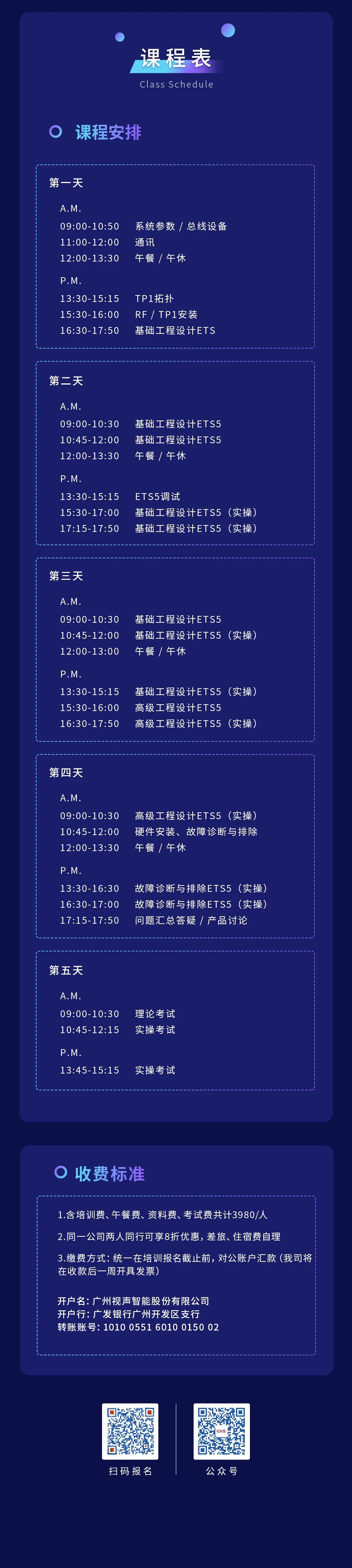 第50期KNX技術(shù)培訓啟動招生