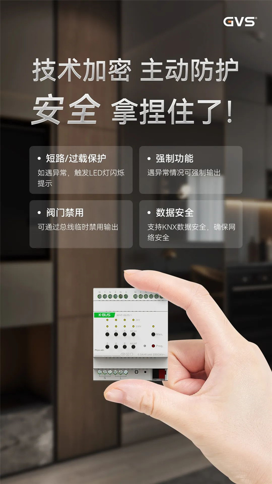 GVS全新推出的加熱執(zhí)行器