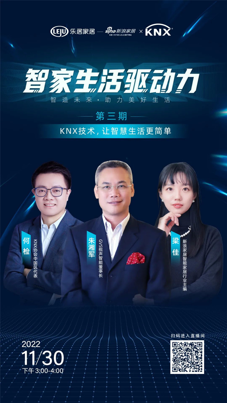 GVS&KNX協(xié)會連麥新浪家居：KNX技術(shù)，讓智慧生活更簡單