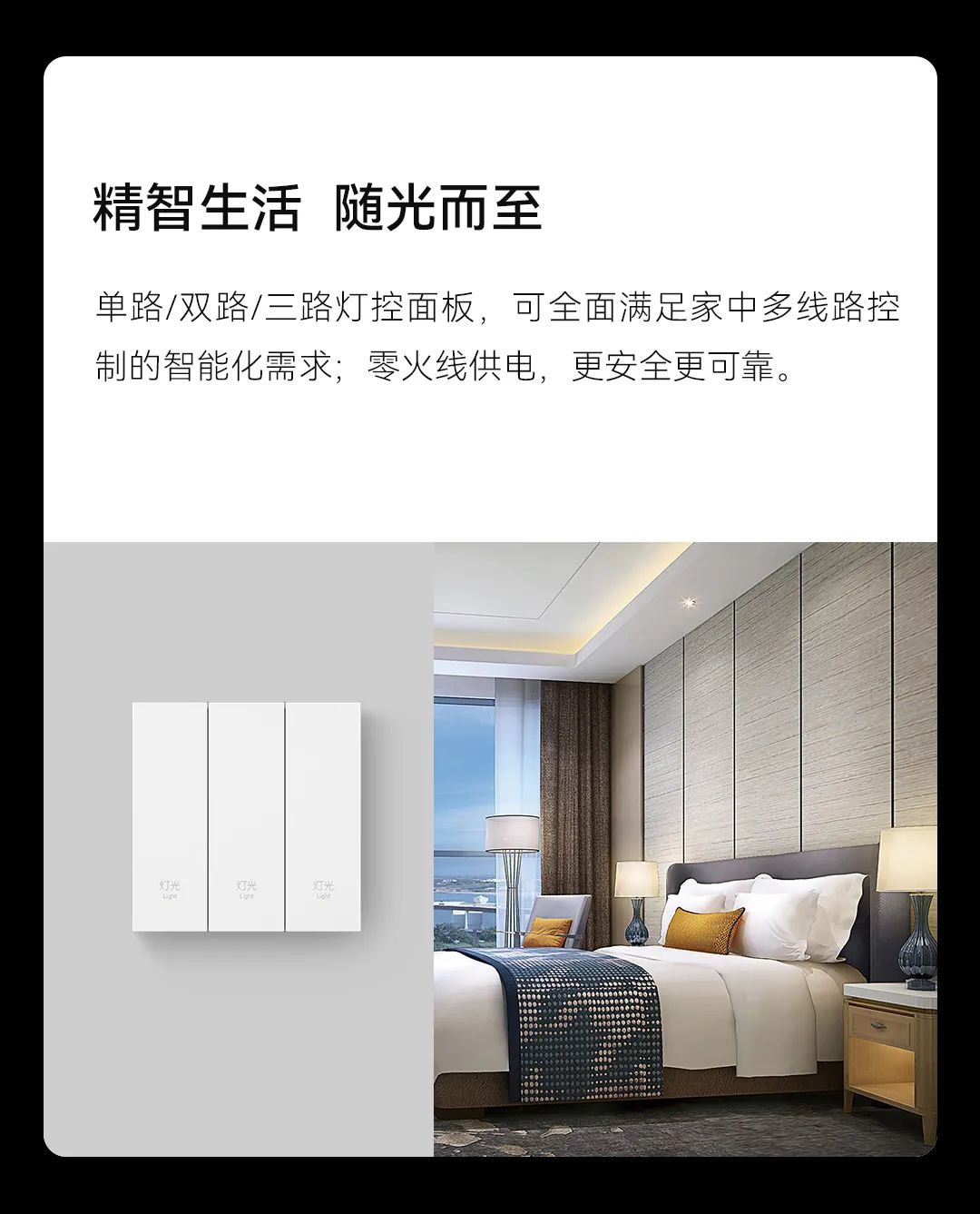 智能面板、安防傳感器更智能