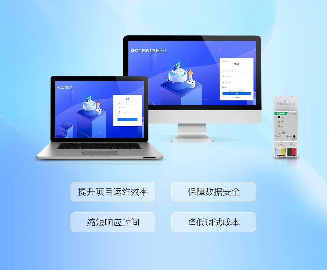 KNX安全遠程運維方案