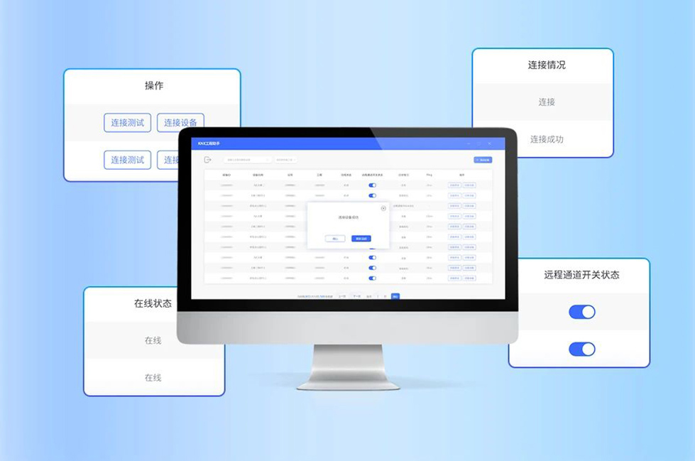 KNX安全遠程運維方案