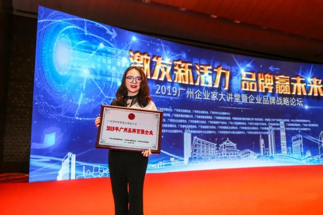 視聲智能2019年廣州品牌百強(qiáng)企業(yè)獎